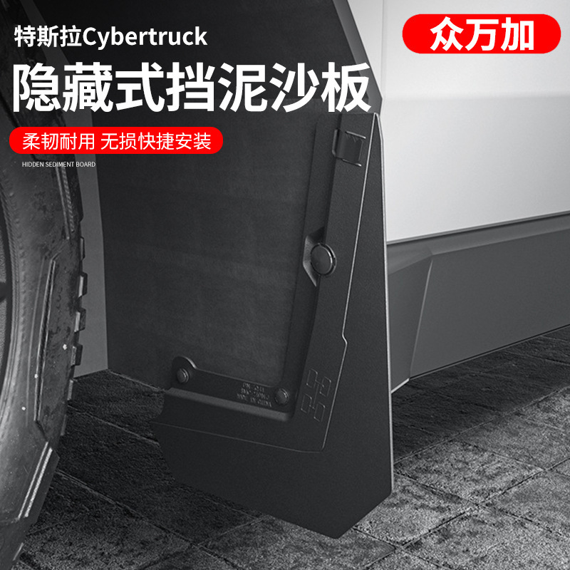Suitable for Tesla Cybertruck hidden mudguard sand plate car front and rear wheels TPE modified protective accessories