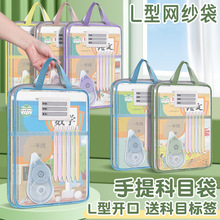 L型科目袋学科分类袋透明网纱文件袋拉链式大开口学生考试手提袋