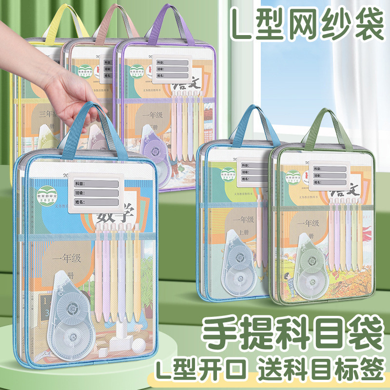 L-shaped subject bag subject classification bag transparent mesh file bag zipper type large opening student examination bag