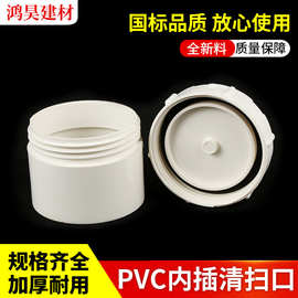 pvc清扫口排水内插配件管堵 下水管帽盖加厚内堵头配件规格齐全