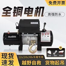电动绞盘12v24v越野车自救绞盘汽车绞盘提升机家用车载提升卷扬机