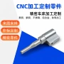cnc精密定制五金零件