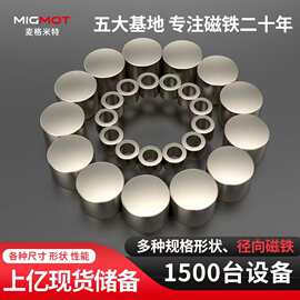 径向充磁钕铁硼强力磁铁磁石N35H耐高温120度强磁片磁棒工厂现货
