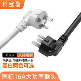 批发国标三插电源线纯铜3芯2.5平方16A裸尾L型弯头大功率AC电源线