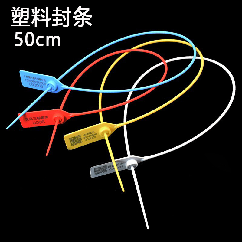一次塑料性封条集装箱封签物流货柜油罐车施封锁苗木防盗铅封扎带