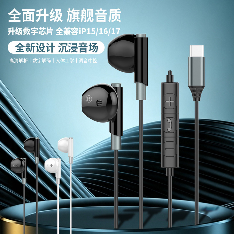 Cross-border Amazon wired headphones TYPE-C digital decoding fully compatible in-ear headphones mobile phone manufacturer wholesale Cross-border Amazon wired headphones TYPE-C digital decoding fully compatible in-ear headphones mobile phone manufacturer wholesale