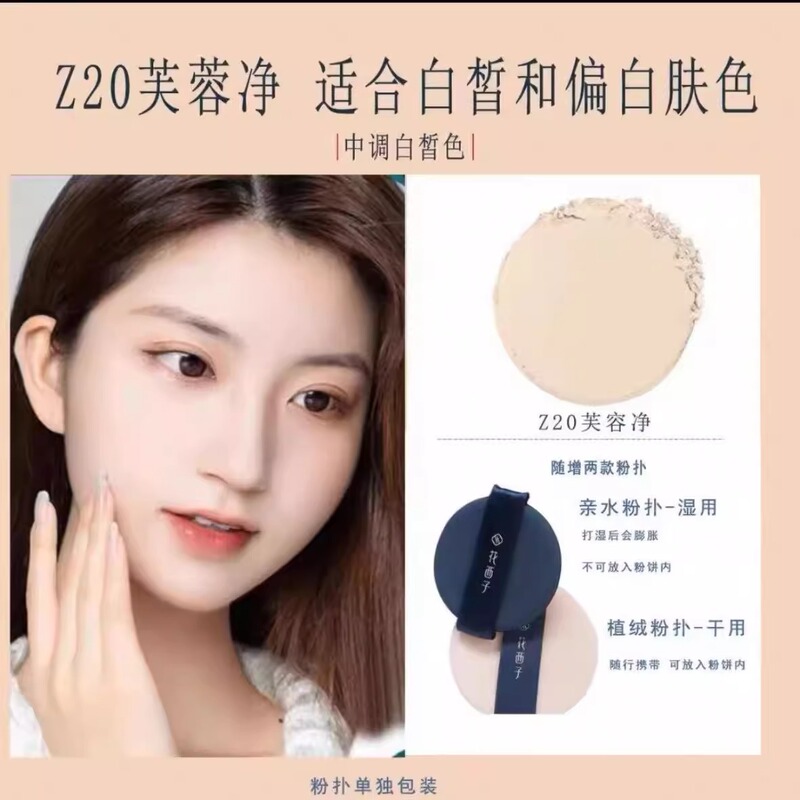 花西子好气色防晒粉饼散粉定妆蜜粉饼持久控油补妆玉容纱有色粉饼|undefined