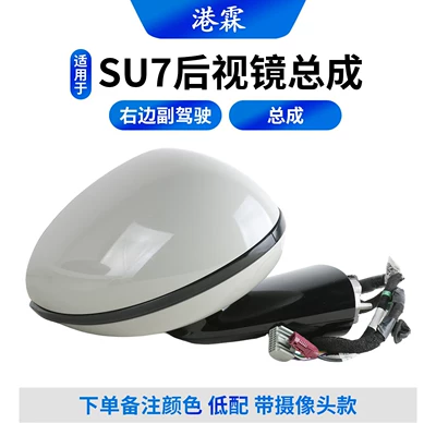 Suitable for 24-26 Models of Rear mirror/rearview mirror assembly - xiaomi-su7-low-configuration-with-camera-passenger-on-the-right