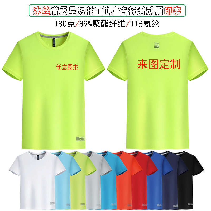 Fluorescent green ice silk short sleeve T-shirt group cultural shirt advertising shirt summer team work clothes class clothes printing wholesale