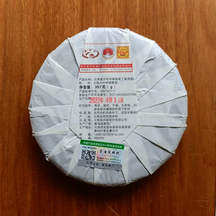 Yunnan Pu'er Tea Yunhai Fuxing Tea 2201 Mingqian Spring Spring Jianjian Blang Ancient Tea Yinnia Cake