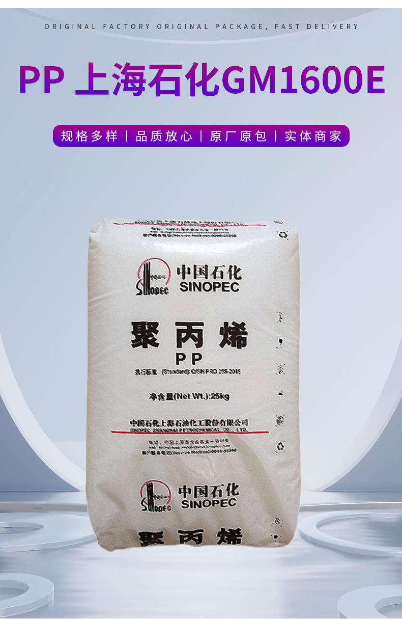 PP上海石化 GM1600E 高光泽高透明医用级 聚丙烯 薄壁制品食品级