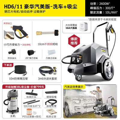 German Kach Commercial Car Wash: Car washing machine - 150kg-hd611-luxury-car-beauty-version-car-wash-and-vacuuming-high-flow