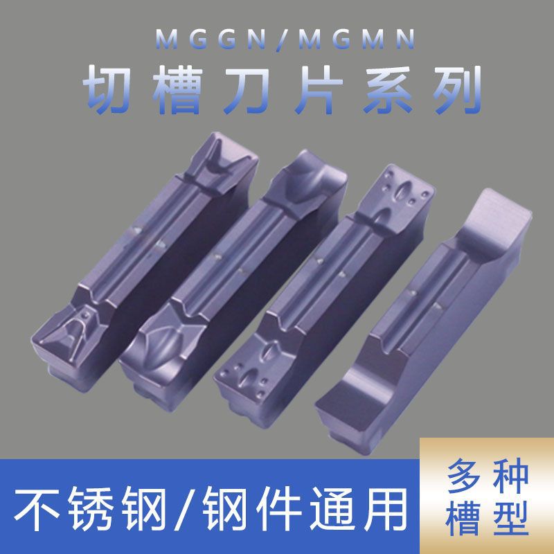 数控切断刀片MGMN300-M车床割刀刀粒切槽刀端面切槽切