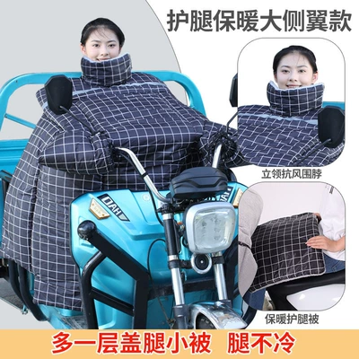Motorcycle front windshield | Electric Tricycle Windshield Quilt - leggings-style-leggings-for-warmth-and-velvet-stand-up-collar-wind-resistant-scarf-plaid