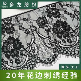 6525蕾丝花边睫毛花边黑白2色可选宽26厘米现货供应服装辅料面料
