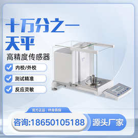 实验室精密天平双量程珠宝黄金高精度电子分析天平十万分之一天平