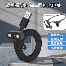 适用Mojawa墨觉RunPlus骨传导耳机磁吸充电线RunAir MOJO2充电器