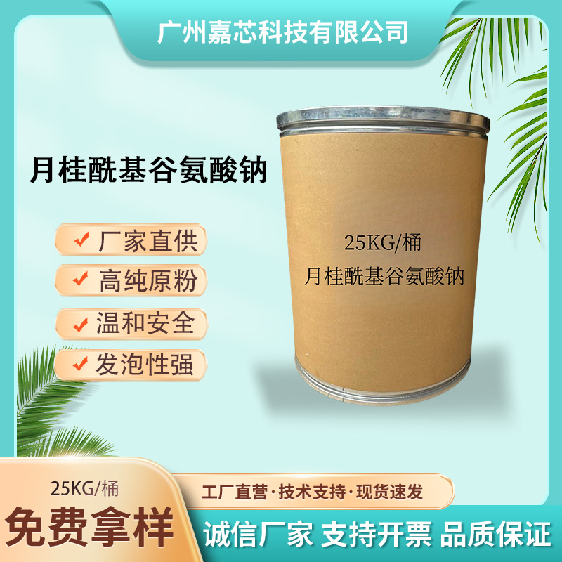 月桂酰基谷氨酸钠99%含量 牙膏牙粉清洗剂 氨基酸粉末起泡剂