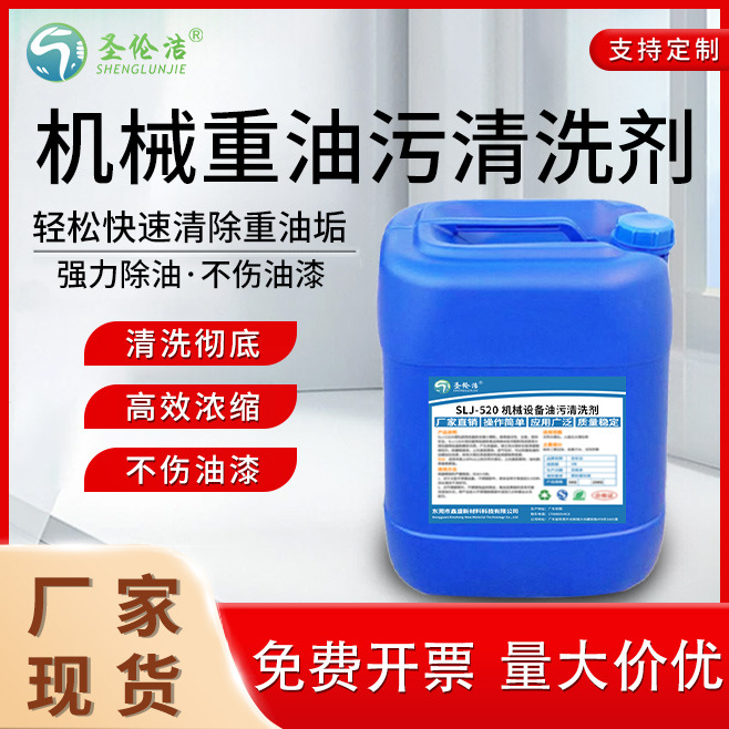 机械重油污清洗剂工业机械设备机床清洁剂强效去油渍去污清洁神器