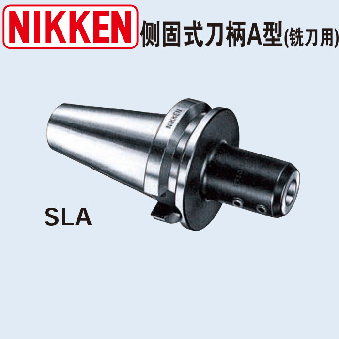 日研NIKKEN原装侧固式刀柄BT30-SLA20-75钻头用B型BT40-SLB35-135