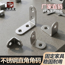 不锈钢角码90度直角固定器三角铁支架连接片五金防倒片l型层板托