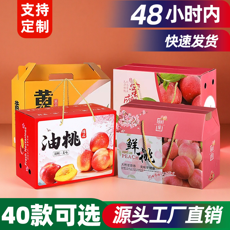 桃子包装盒定制水蜜桃蟠桃彩盒5-10斤油桃瓦楞纸箱黄桃礼盒定做