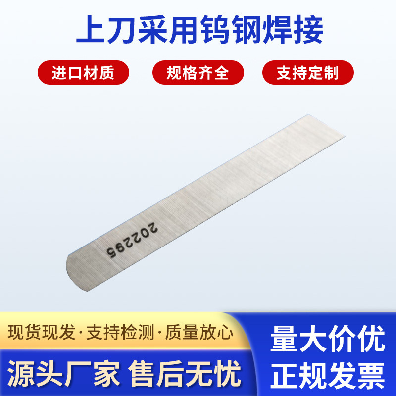 厂家供应按需制作 201121A  202295上下刀 上刀采用钨钢焊接