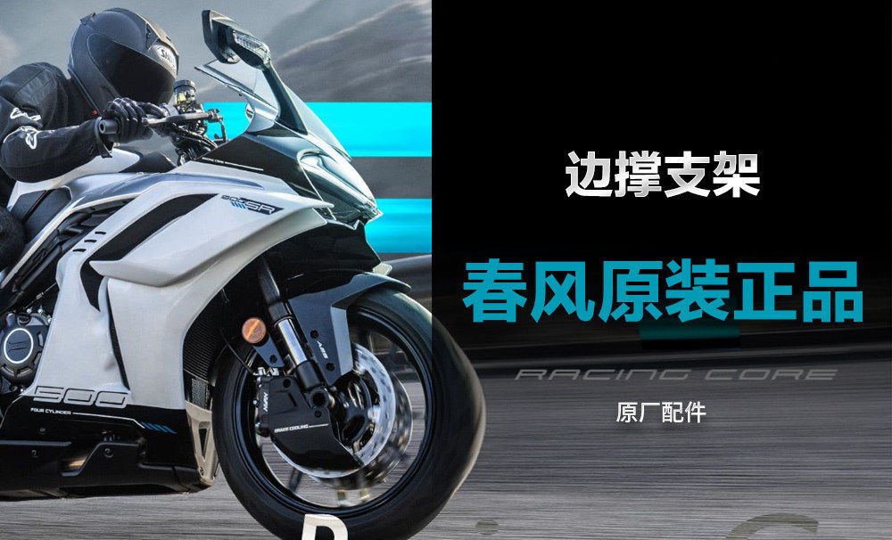 Original Accessories for Cfmoto 500Sr Cf500-11: Side Stand, Diagonal Support, Spring, Screws
