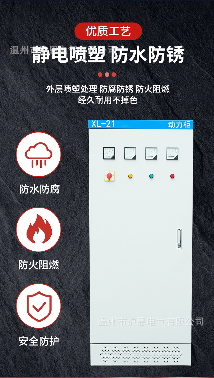 成套配电箱柜详情页_06