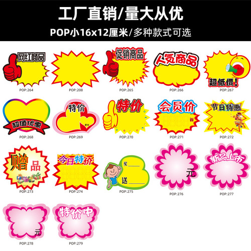 Medium-sized explosion sticker new creative supermarket price tag pop advertising paper pharmacy product price promotional label