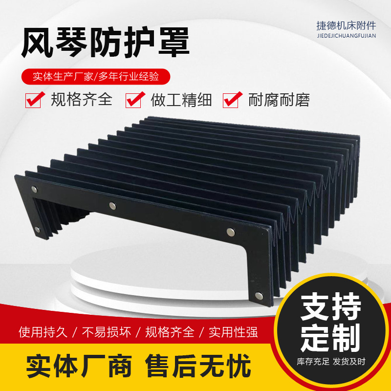 Organ-Type Protective Cover Machine Tool Guide Rail Telescopic Protective Cover Straight-Shaped Protective Curtain Laser Cutting Accordion Dust Cover