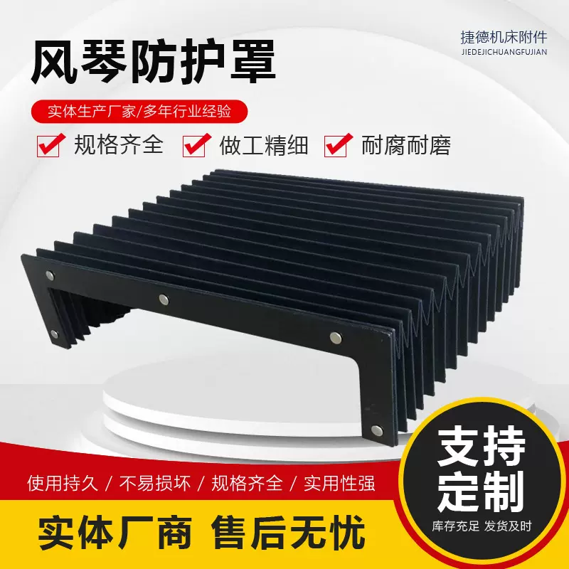 风琴式防护罩机床导轨伸缩防护罩一字型防护帘激光切割风琴防尘罩