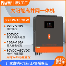 PowMr 10.2kw太阳能混合离网逆变器 MPPT太阳能离并网一体机厂家