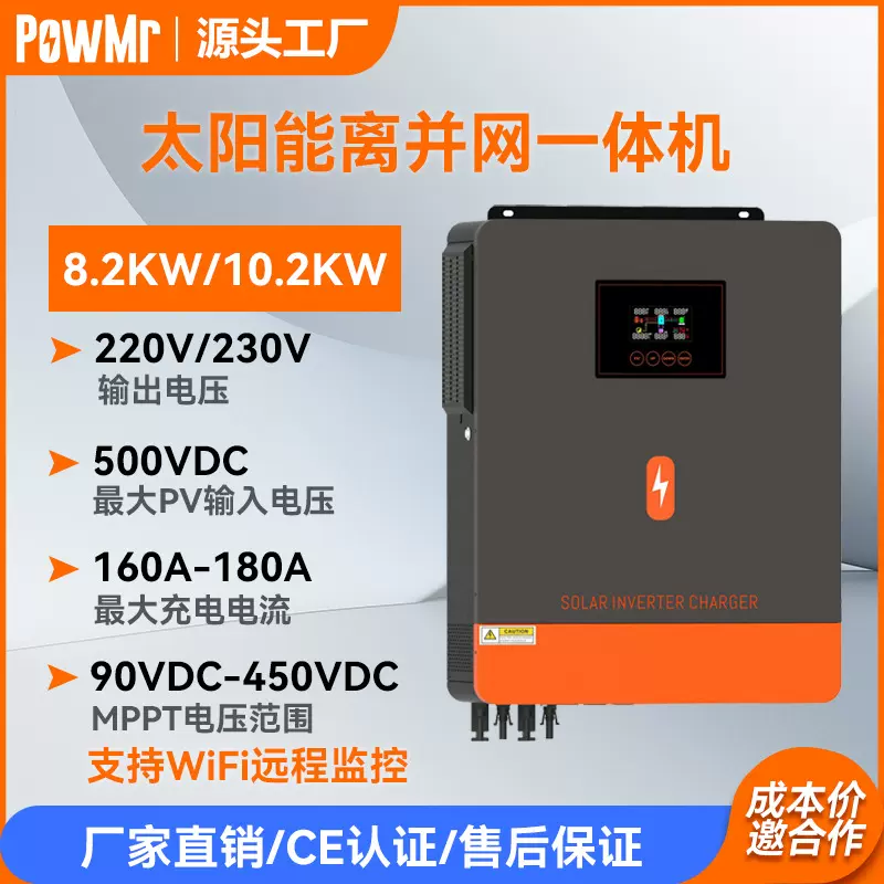 PowMr 10.2kw太阳能混合离网逆变器 MPPT太阳能离并网一体机厂家