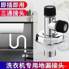 洗衣机地漏厂家直销专用下水道二合一防溢防臭排水管电镀三通接头