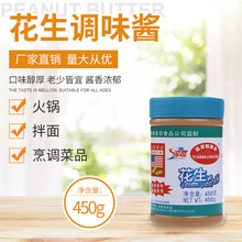 厂家批发花生调味酱早餐三明治拌面酱火锅调料蘸料450g瓶装调味品