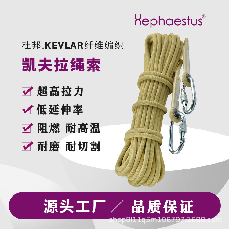 厂家销售6mm 8mm kevlar绳  高强耐高温耐磨损芳纶1414编织绳