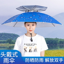 雨伞大量批发帽子伞防紫外线防晒伞帽钓鱼双层防风遮阳晴雨伞定