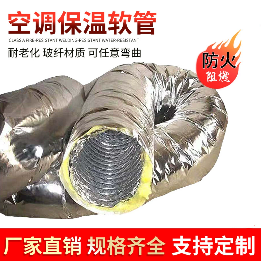 Вентиляционный шланг, изоляционная труба, кондиционер, специальный утолщенный ребристый центральный телескопический шланг из стекловолокна, алюминиевая фольга, стальной провод, плюс хлопок