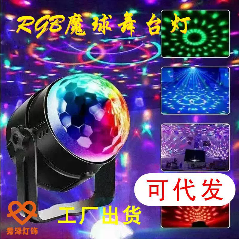 旋转七彩水晶魔球灯遥控支架魔幻灯跳舞声控镭射灯迷你水晶魔球灯