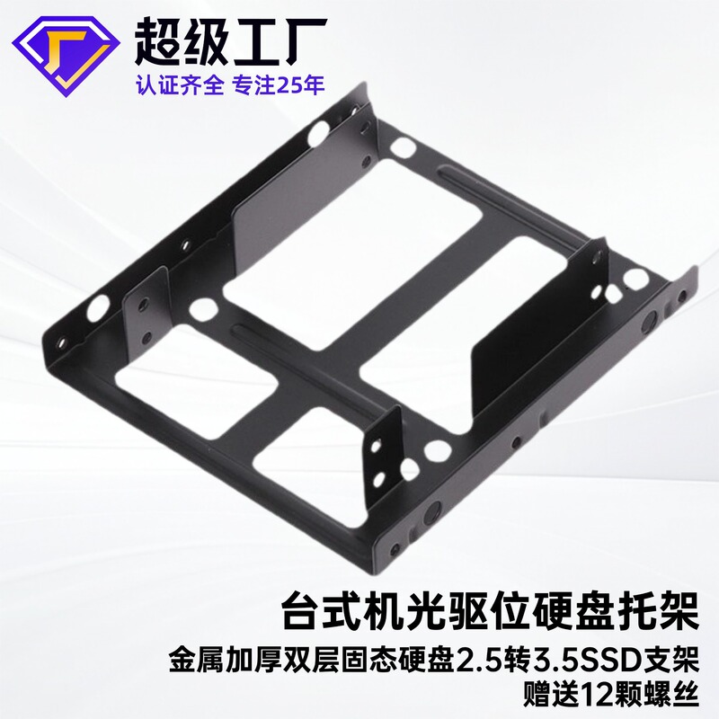 Source Factory 2.5 to 3.5inch Metal Optical Drive Bay Ssd Hard Drive Bracket Desktop Computer Cross-Border 24H Shipping