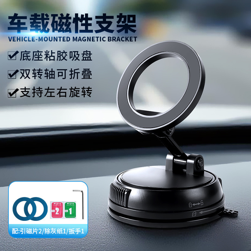 车载手机支架磁吸大吸盘强磁旋转折叠多功能导航强磁支架滴胶通用|undefined
