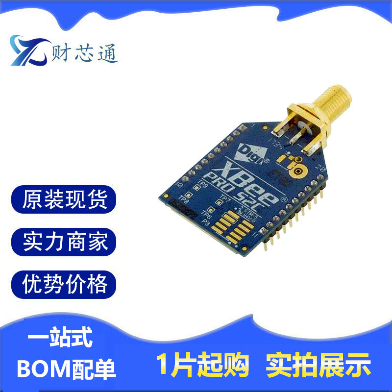 XBP24CZ7SIT-004原装正品射频模块DIGI全系列电子元器件一站式