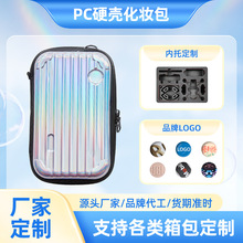 定制PC硬壳化妆包企业品牌礼品包可加logo旅行斜挎包过夜洗漱包