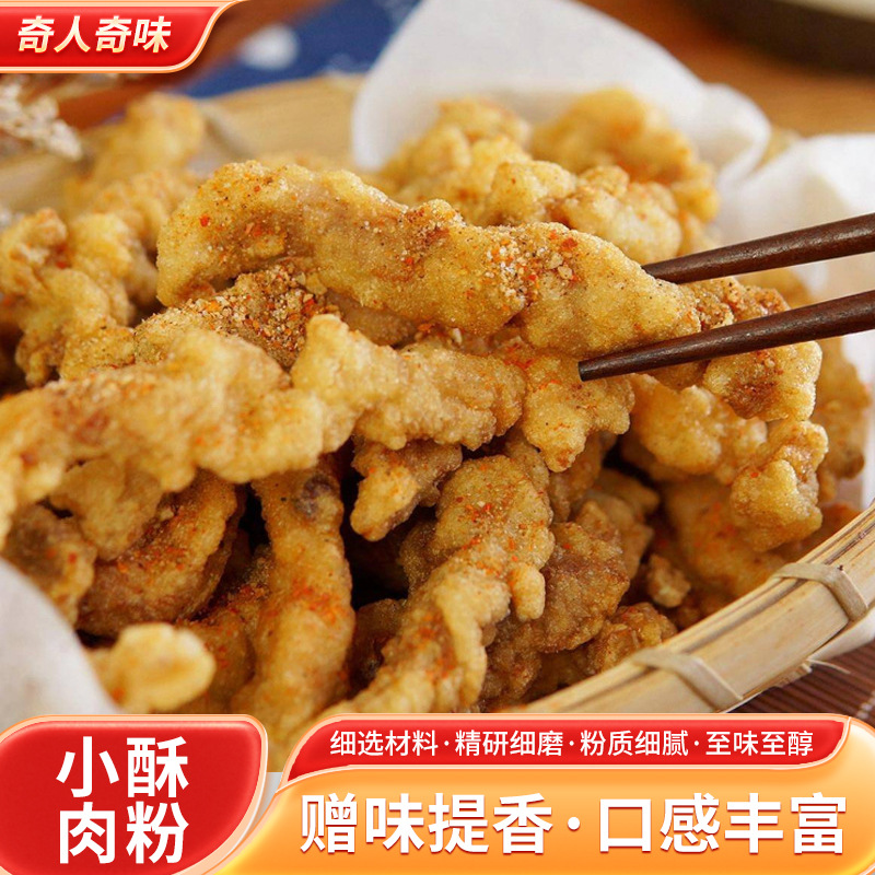 厂家生产50g小酥肉粉专用粉商用油炸粉鸡米花家用盐酥鸡酥肉调料