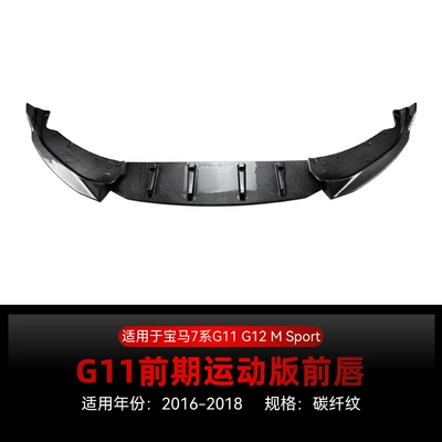 Suitable for Bmw 7 Series Big Surrounded - carbon-fiber-pattern2016-2018