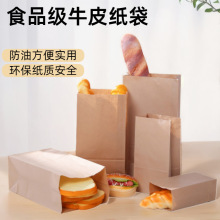 定制外卖包装袋烧烤袋方底食品淋膜定做收纳防油牛皮纸袋面包袋
