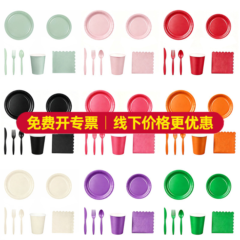 Cross-Border Paper Plates and Paper Cups Modern Style Birthday Party Paper Plates Amazon Disposable Wholesale Knife Fork Spoon Solid Color Paper