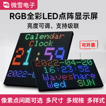 ΢ѩ ��ݮ��LED�@ʾ�� RGBȫ�� ���g����x ֧�ּ� ���ȿ��{