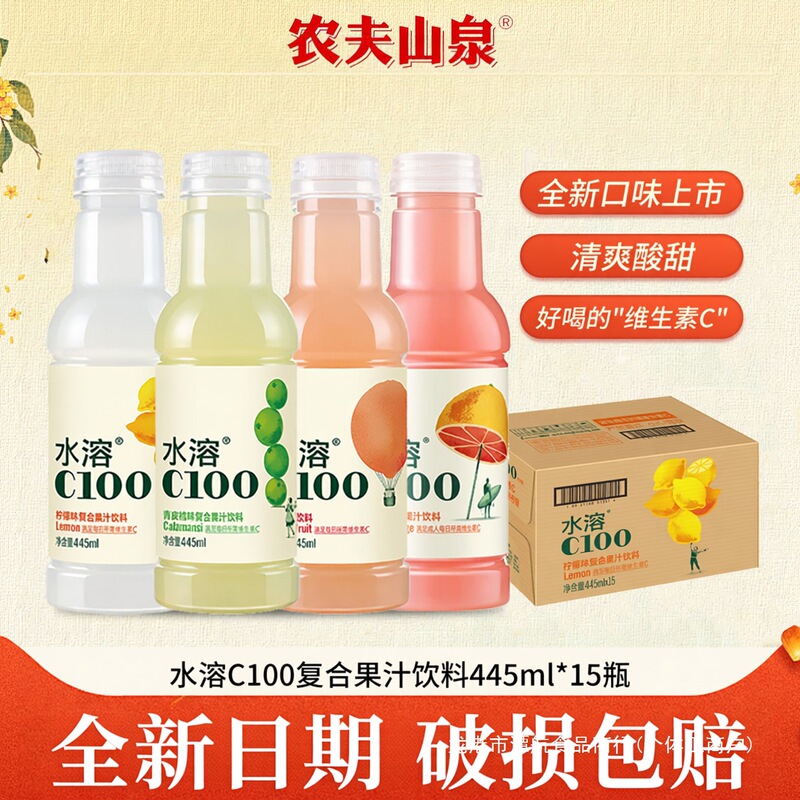 Nongfu Spring Water Soluble C100 Vitamin Juice Drink 445ml*15 bottles, Lemon Flavor, Grapefruit Flavor, Green Tangerine Flavor